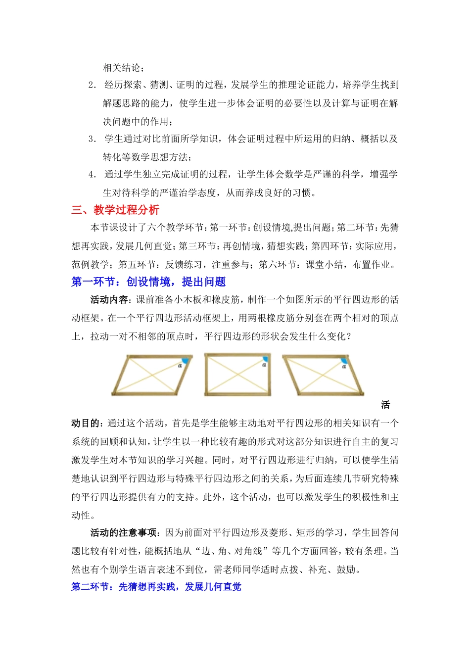 矩形的性质与判定二_第2页