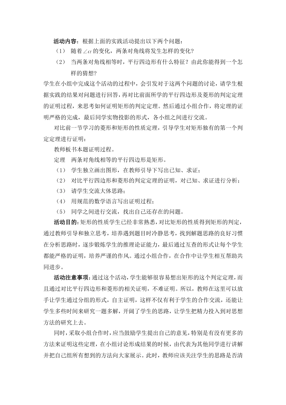 矩形的性质与判定二_第3页