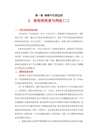 矩形的性质与判定二