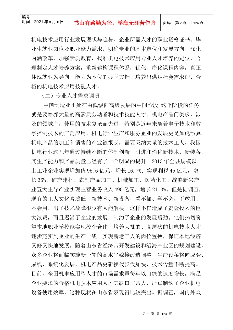 机电技术应用人才培养方案_第2页