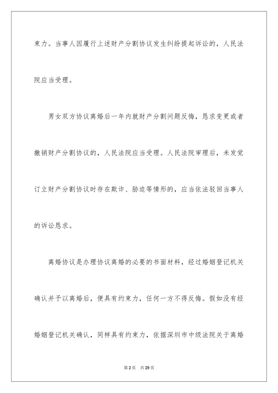 2024协议离婚协议书_71_第2页