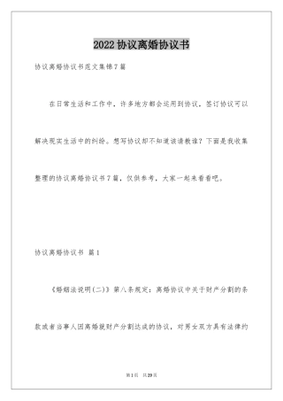 2024协议离婚协议书_71