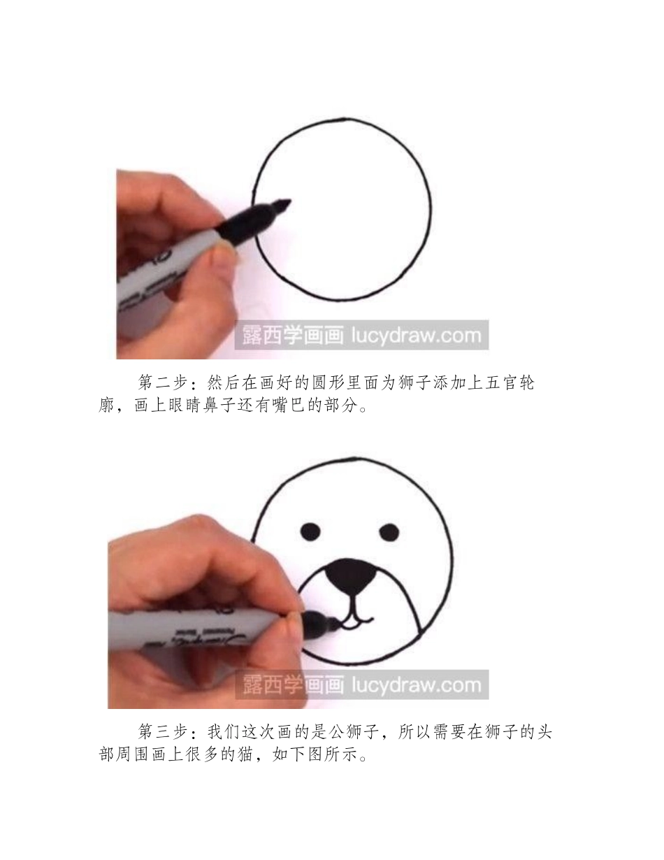 狮子儿童画教程儿童画教程_第2页