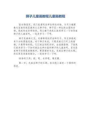 狮子儿童画教程儿童画教程