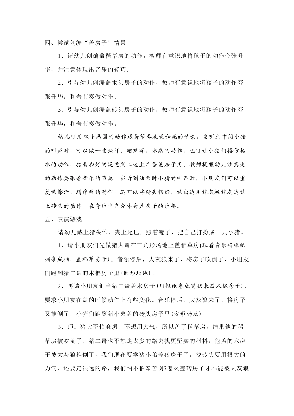 大班音乐活动《三只小猪》_第2页