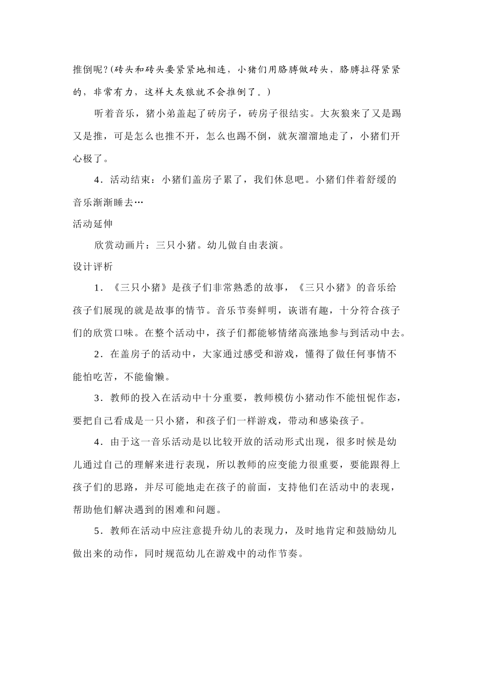 大班音乐活动《三只小猪》_第3页