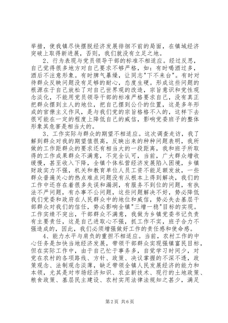 个人党性分析材料(乡镇党委书记版)心得体会_第2页