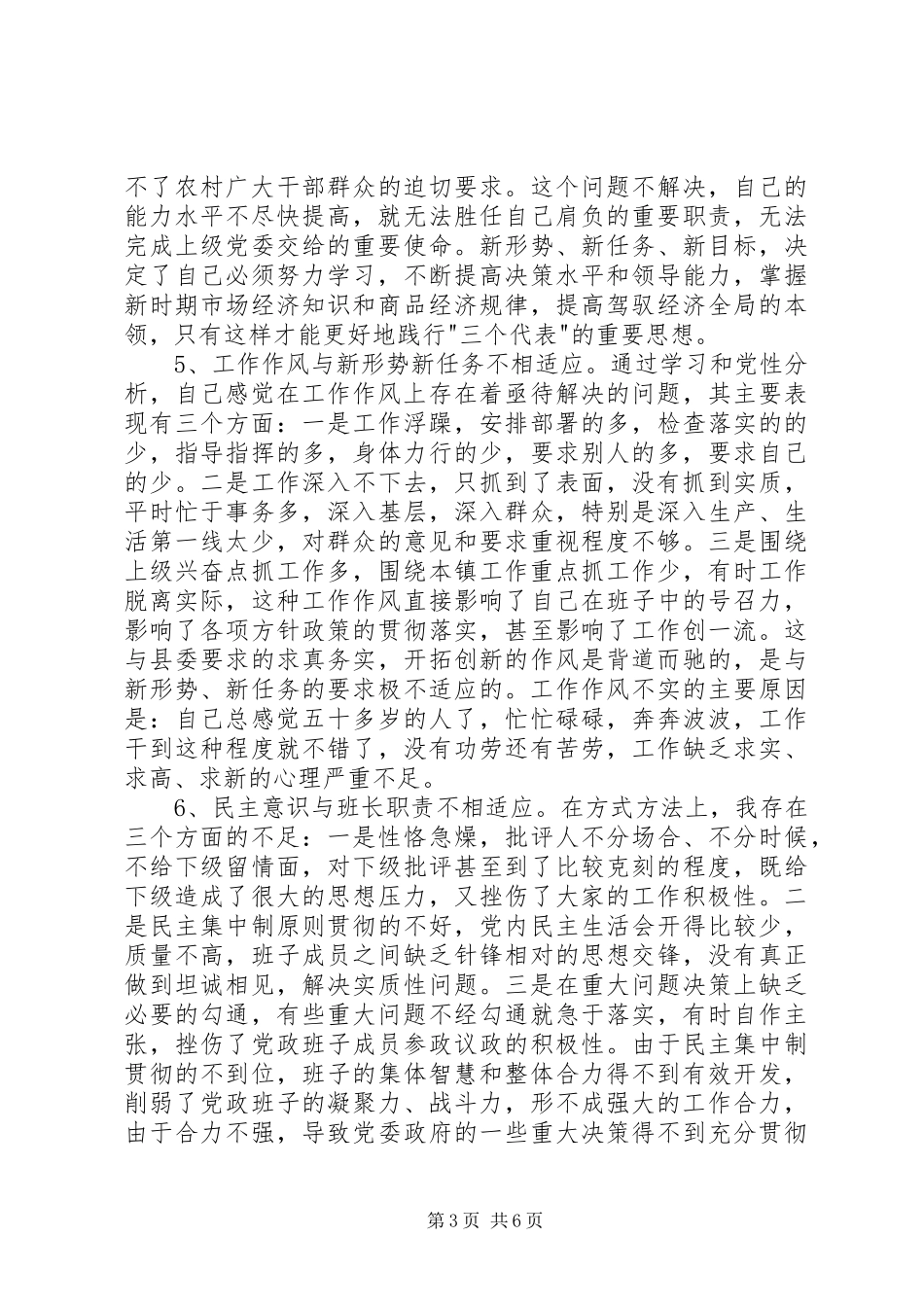 个人党性分析材料(乡镇党委书记版)心得体会_第3页