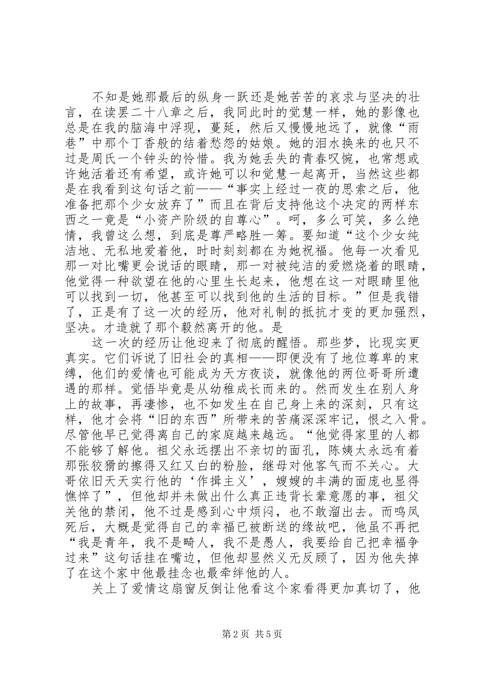 《读家书品初心》有感_第2页