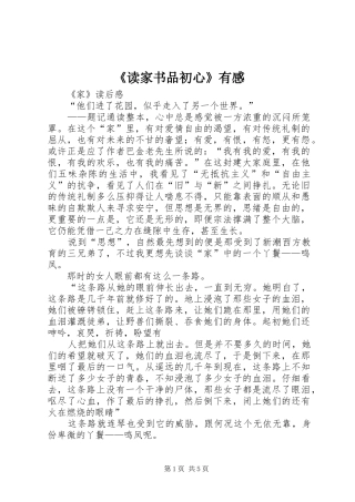 《读家书品初心》有感