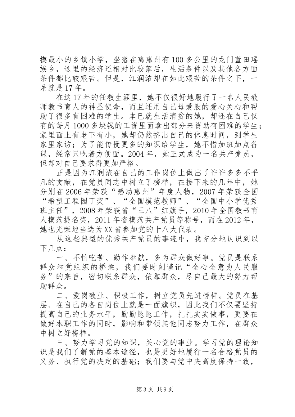 观《广东美术馆》有感_第3页