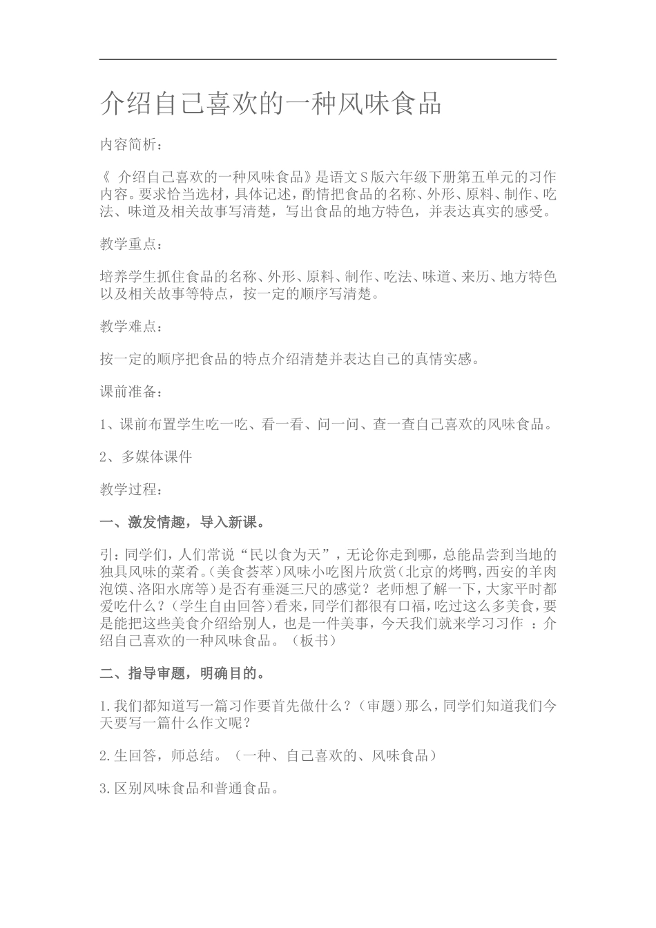 介绍自己喜欢的一种风味食品_第1页
