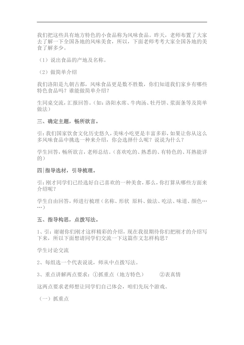 介绍自己喜欢的一种风味食品_第2页