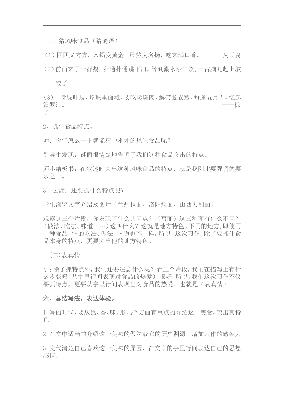 介绍自己喜欢的一种风味食品_第3页
