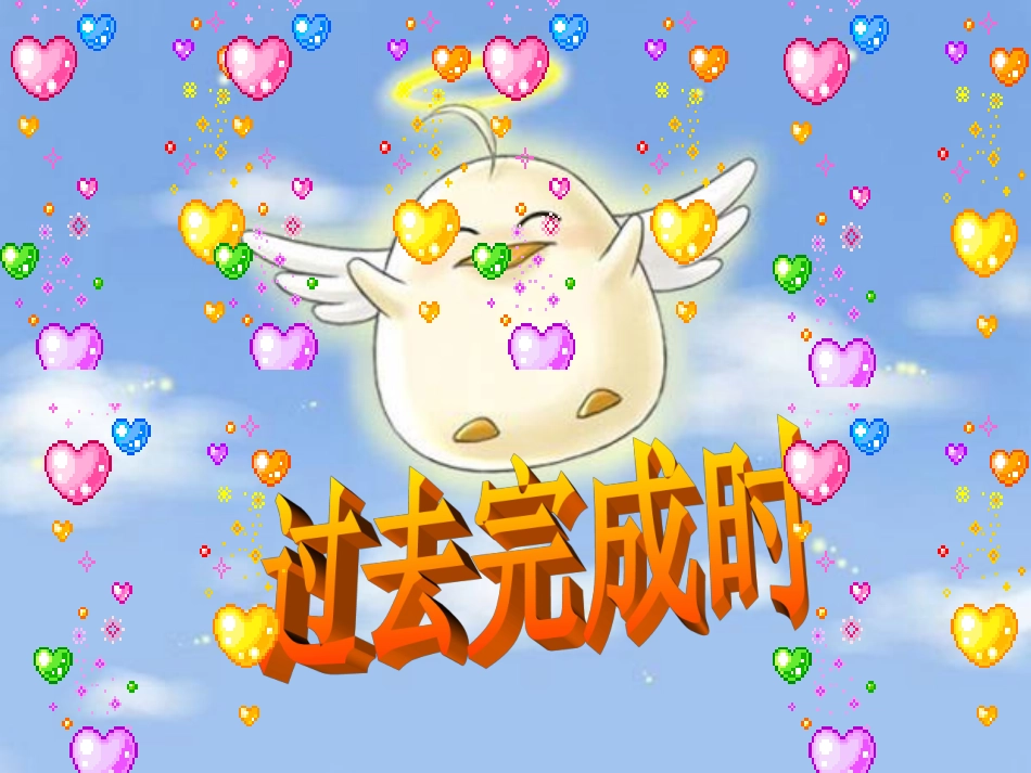 英语：过去完成时课件_第1页