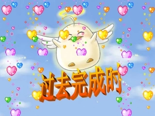 英语：过去完成时课件