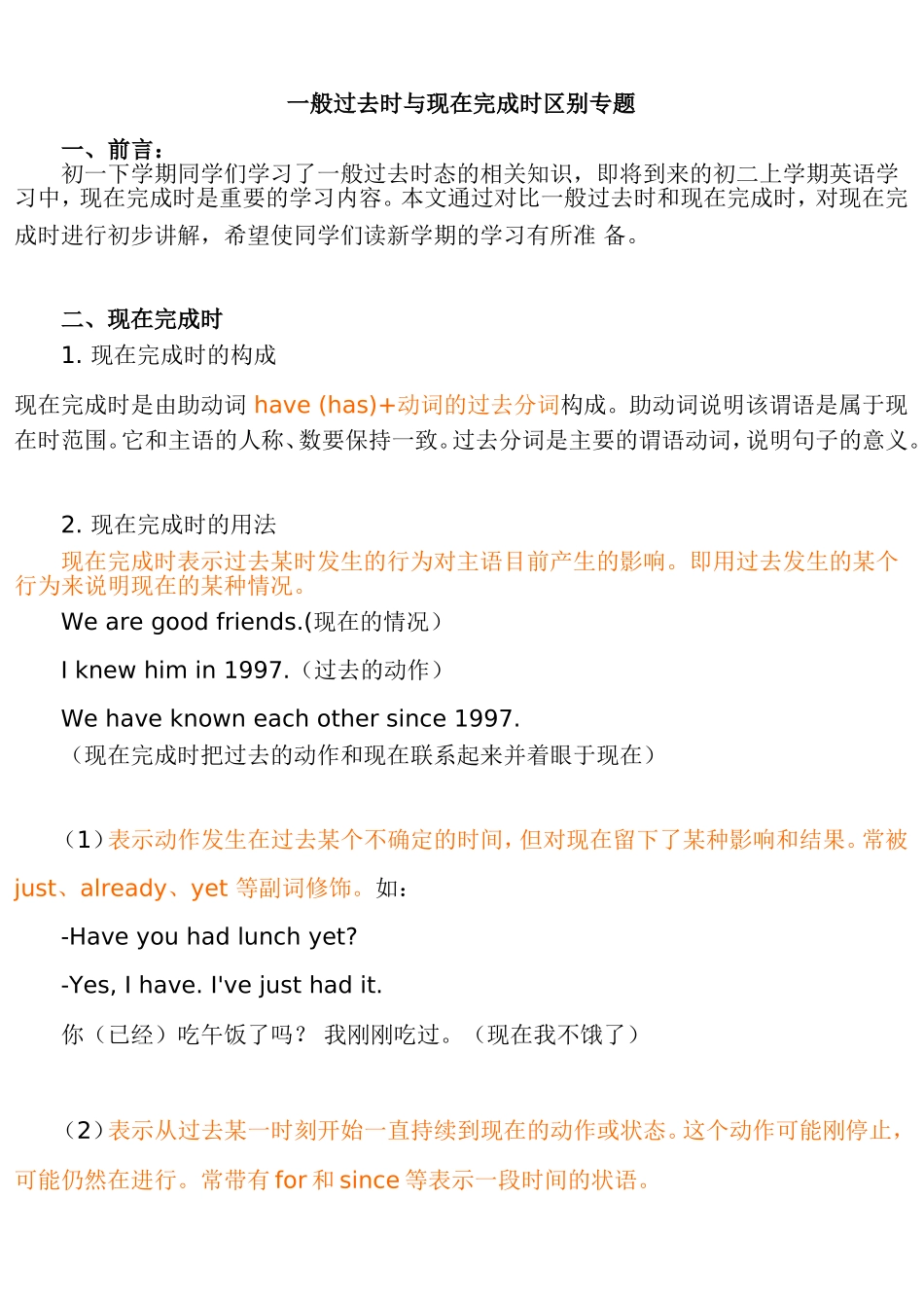 一般过去时与现在完成时区别专题[1] (2)_第1页