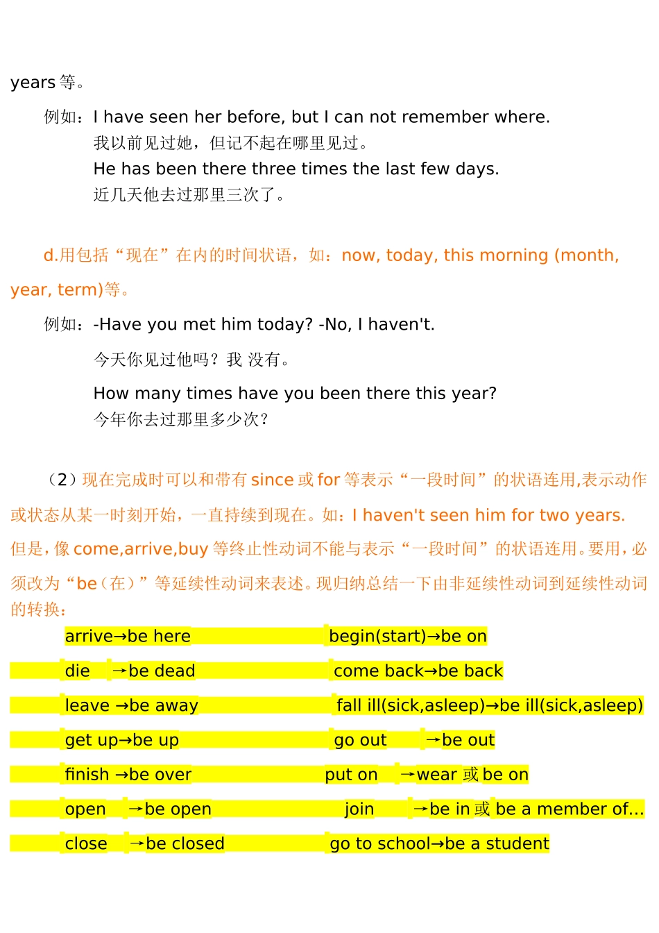 一般过去时与现在完成时区别专题[1] (2)_第3页