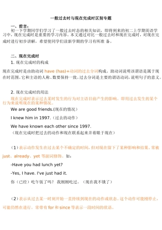 一般过去时与现在完成时区别专题[1] (2)