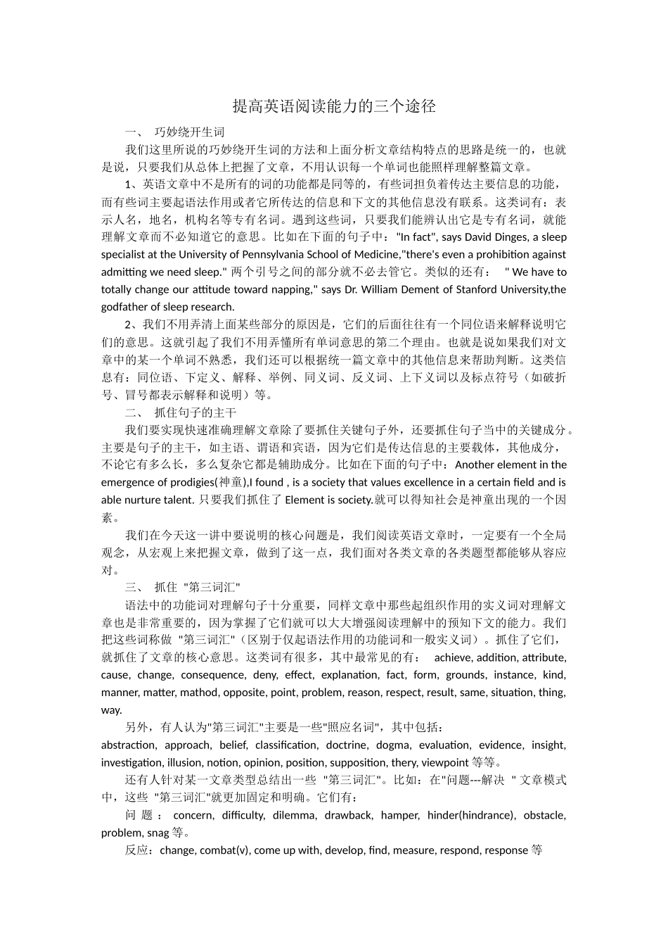 提高英语阅读能力的三个途径_第1页