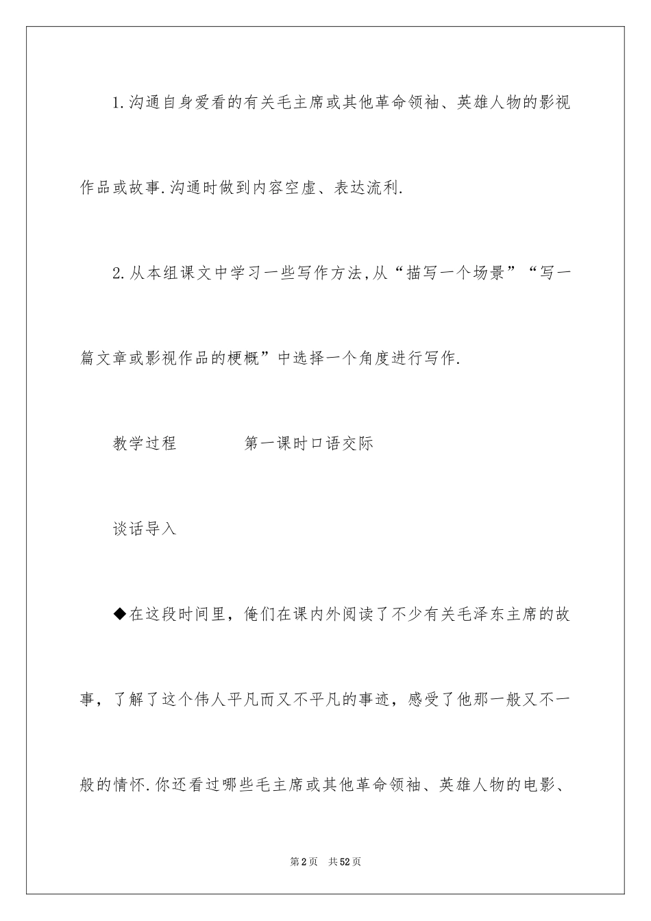 2024《口语交际·习作八》五年级教案_第2页