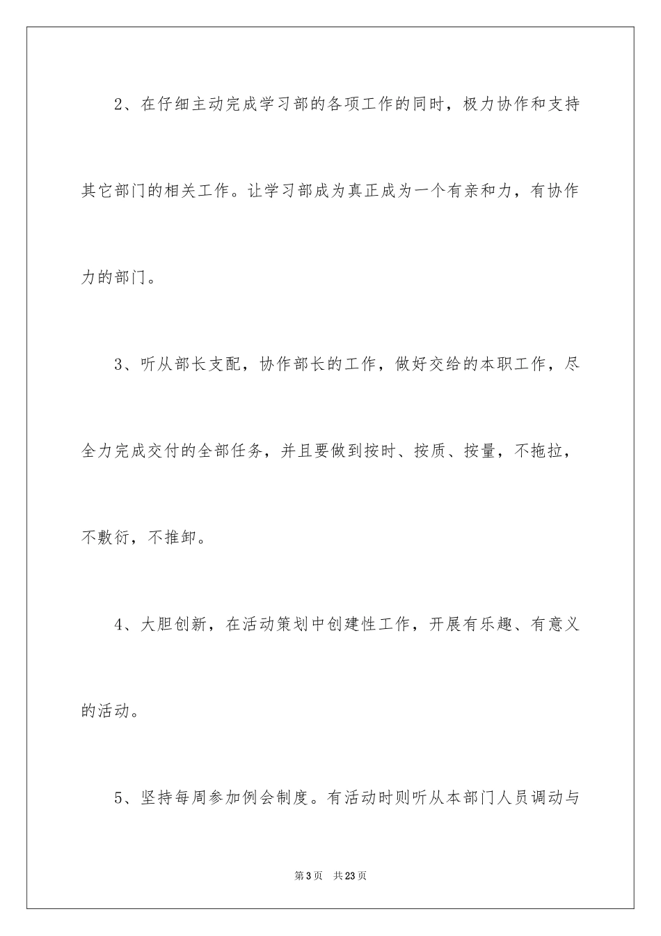 2024大学学习计划_105_第3页