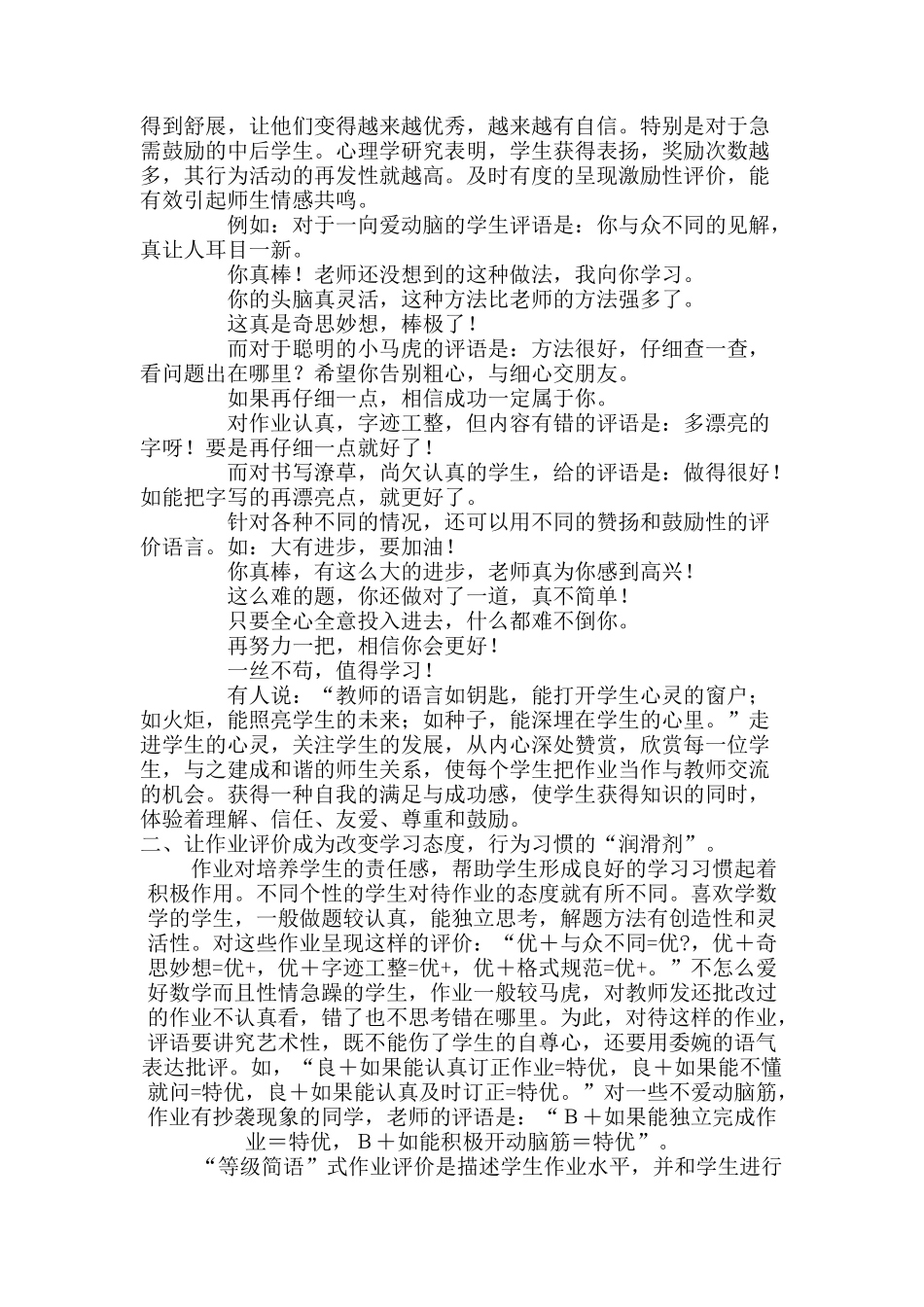 《浅谈对小学数学作业的评语评价》_第2页