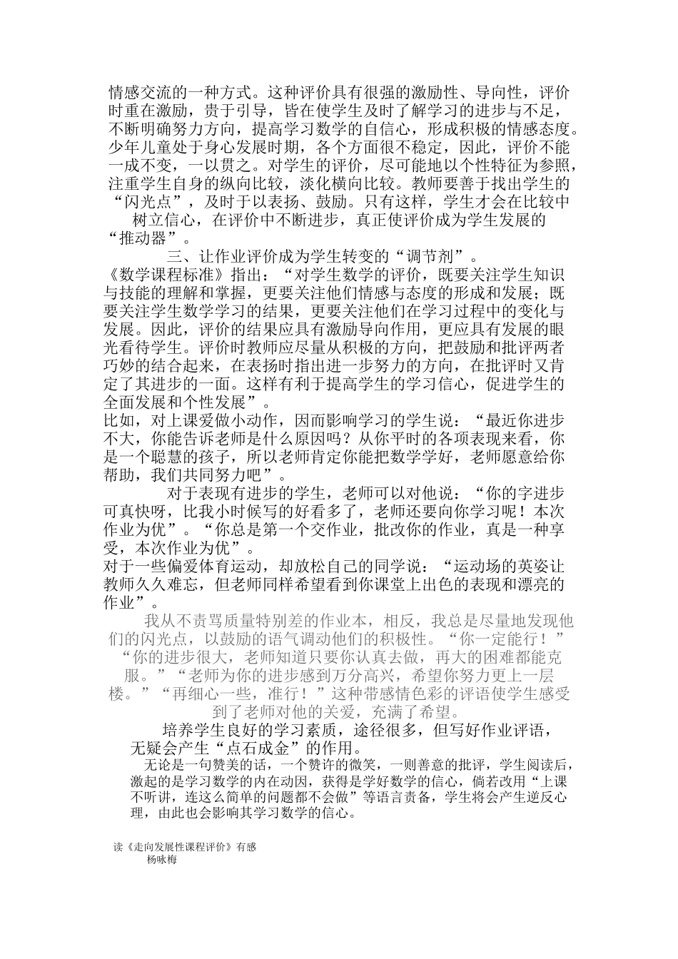 《浅谈对小学数学作业的评语评价》_第3页