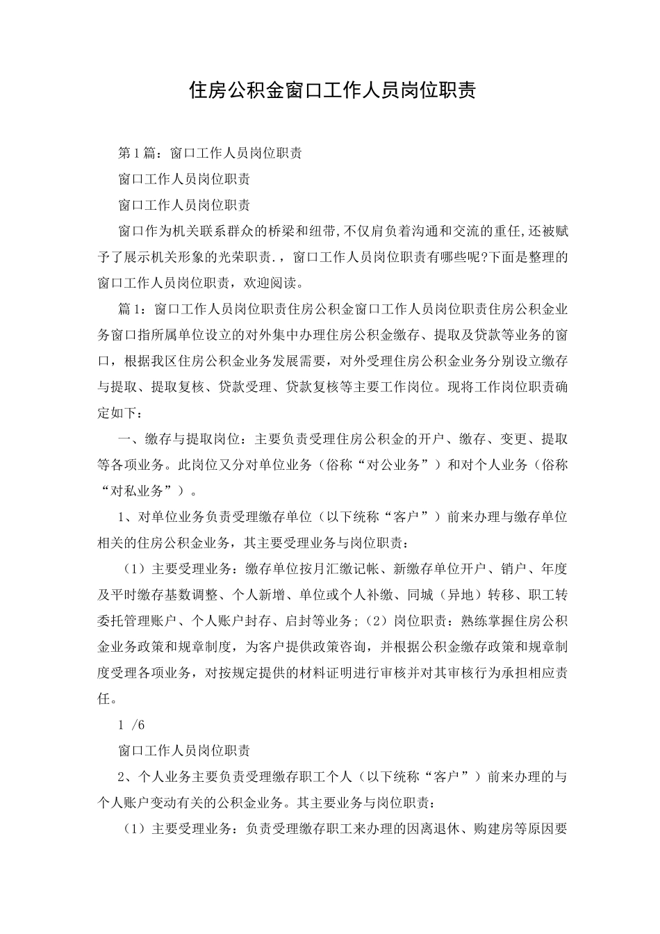 住房公积金窗口工作人员岗位职责_第1页