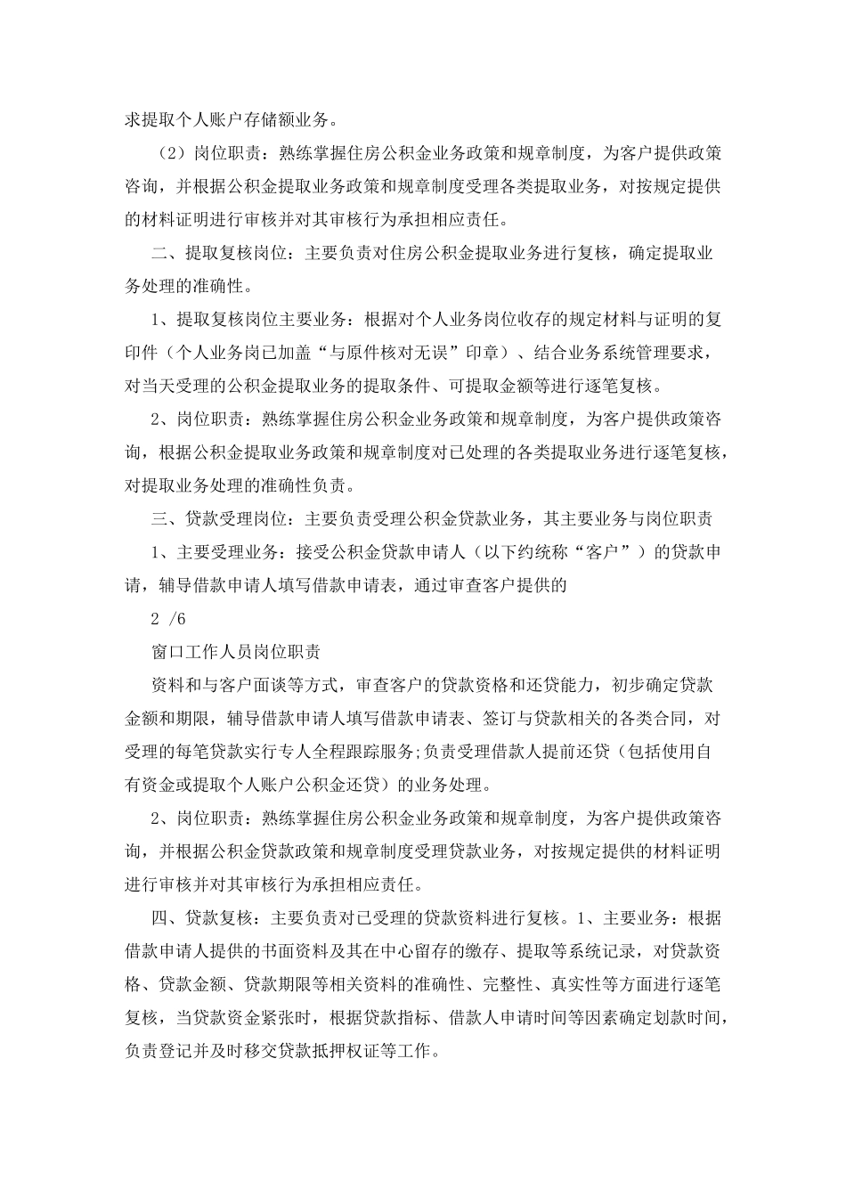 住房公积金窗口工作人员岗位职责_第2页