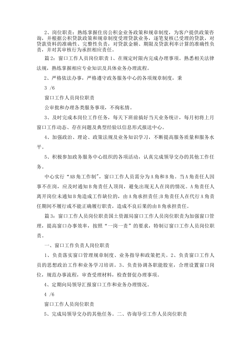 住房公积金窗口工作人员岗位职责_第3页
