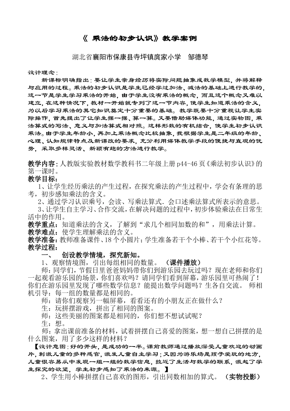 乘法初步认识教学案例_第1页
