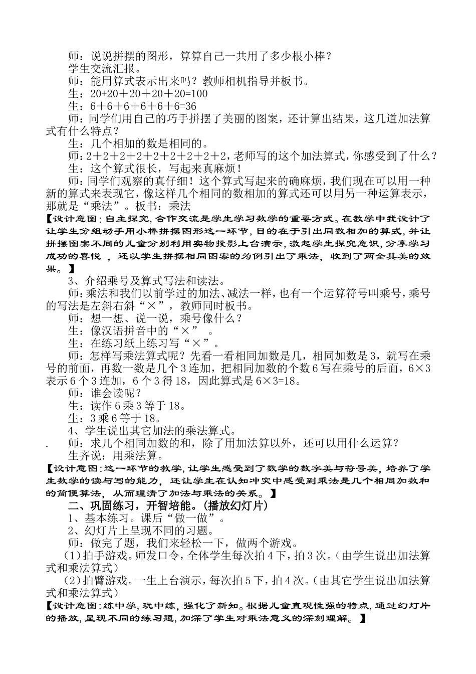 乘法初步认识教学案例_第2页