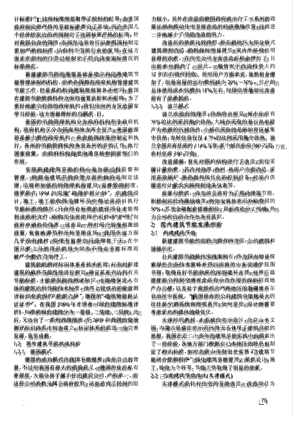 浅谈中国建筑节能发展趋势_第2页