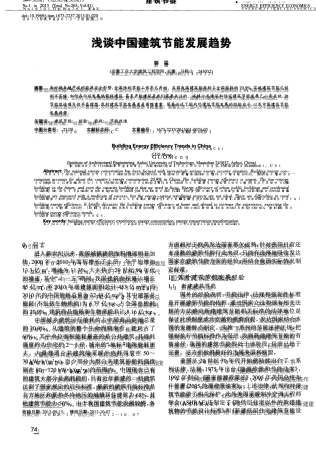 浅谈中国建筑节能发展趋势