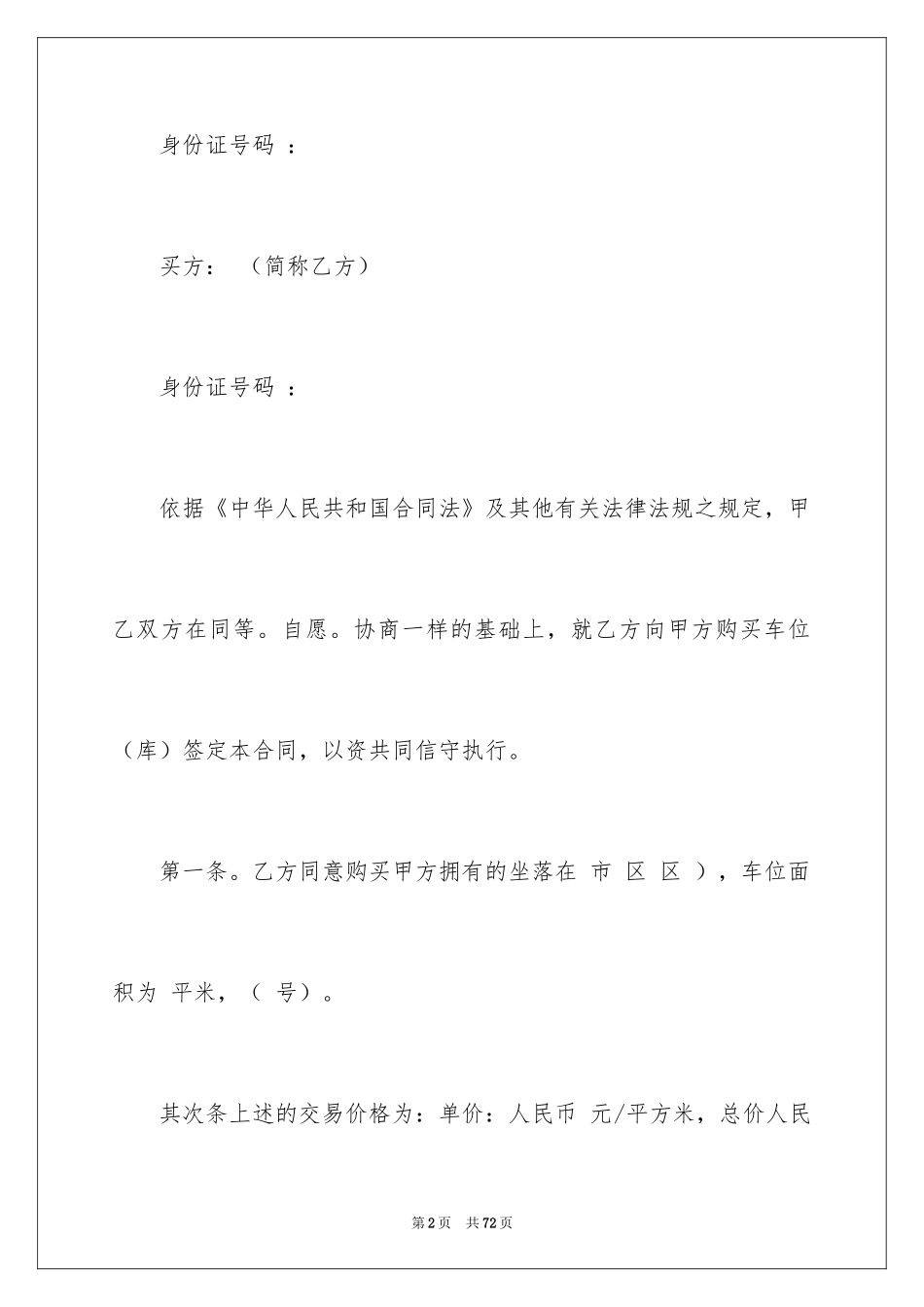 2024买卖合同_3523_第2页