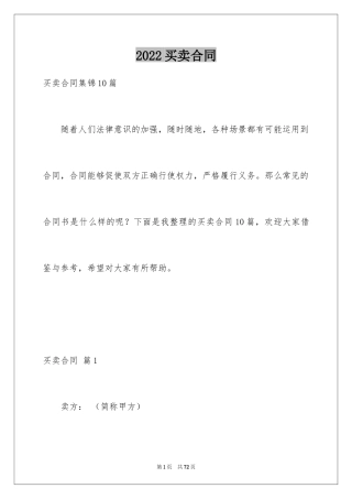 2024买卖合同_3523