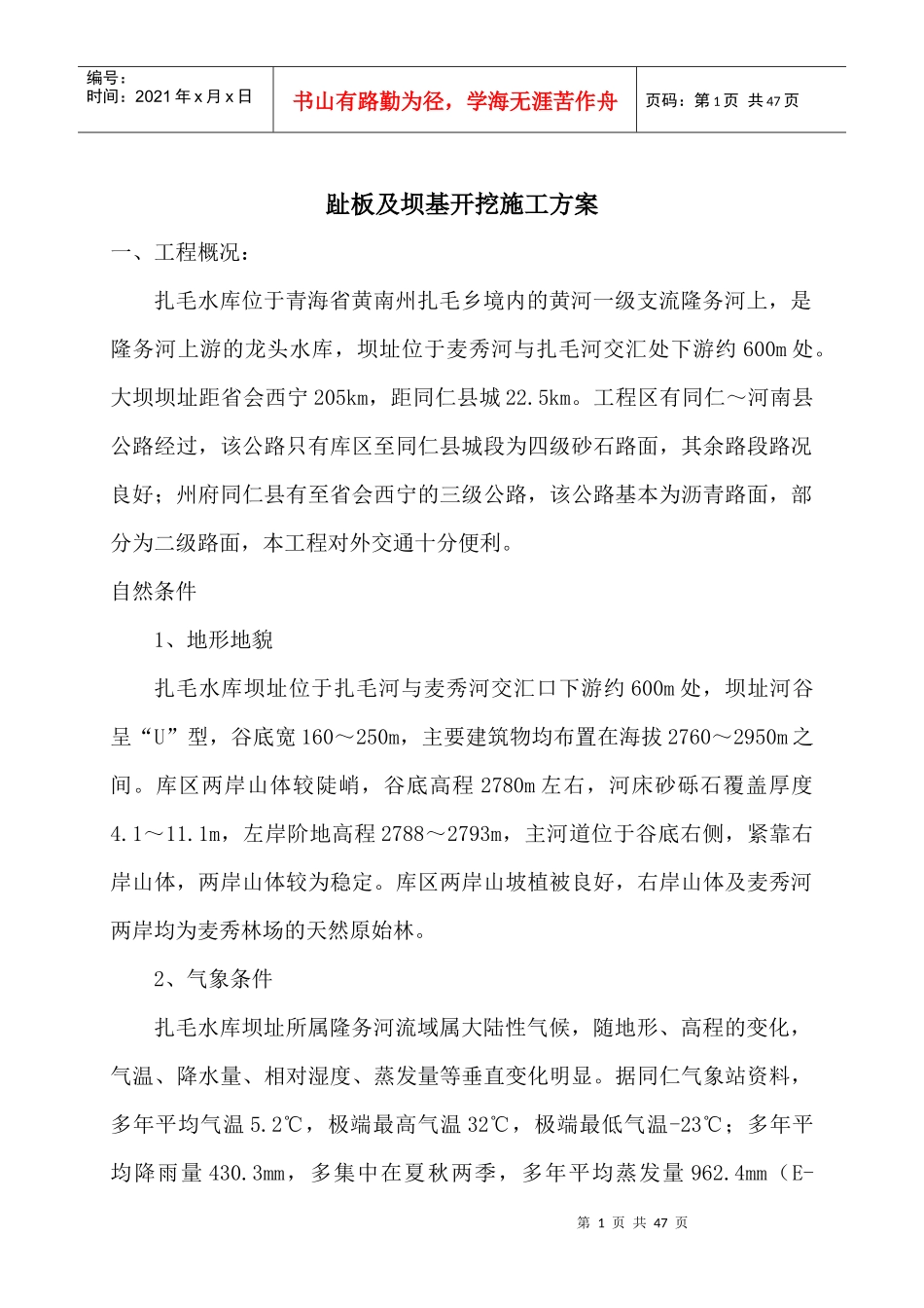 趾板施工方案_第1页