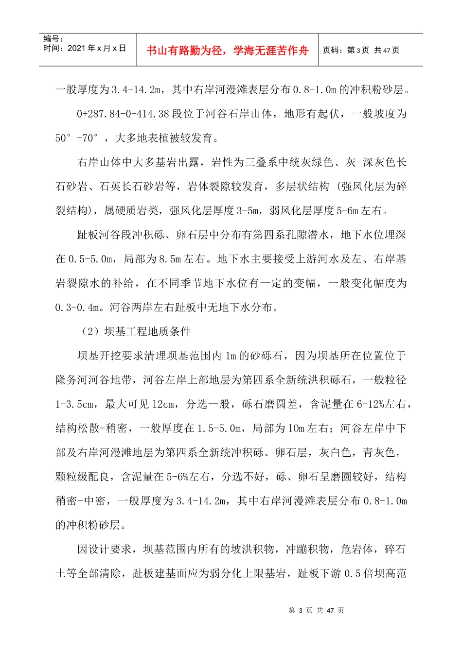 趾板施工方案_第3页