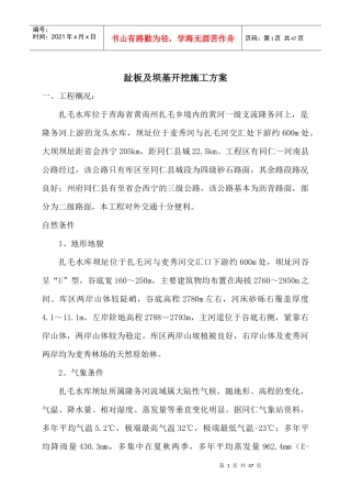 趾板施工方案