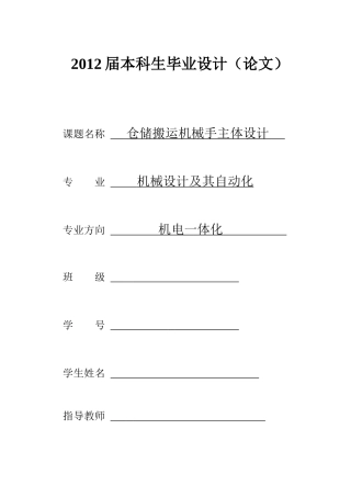 仓储搬运机械手主体设计说明书