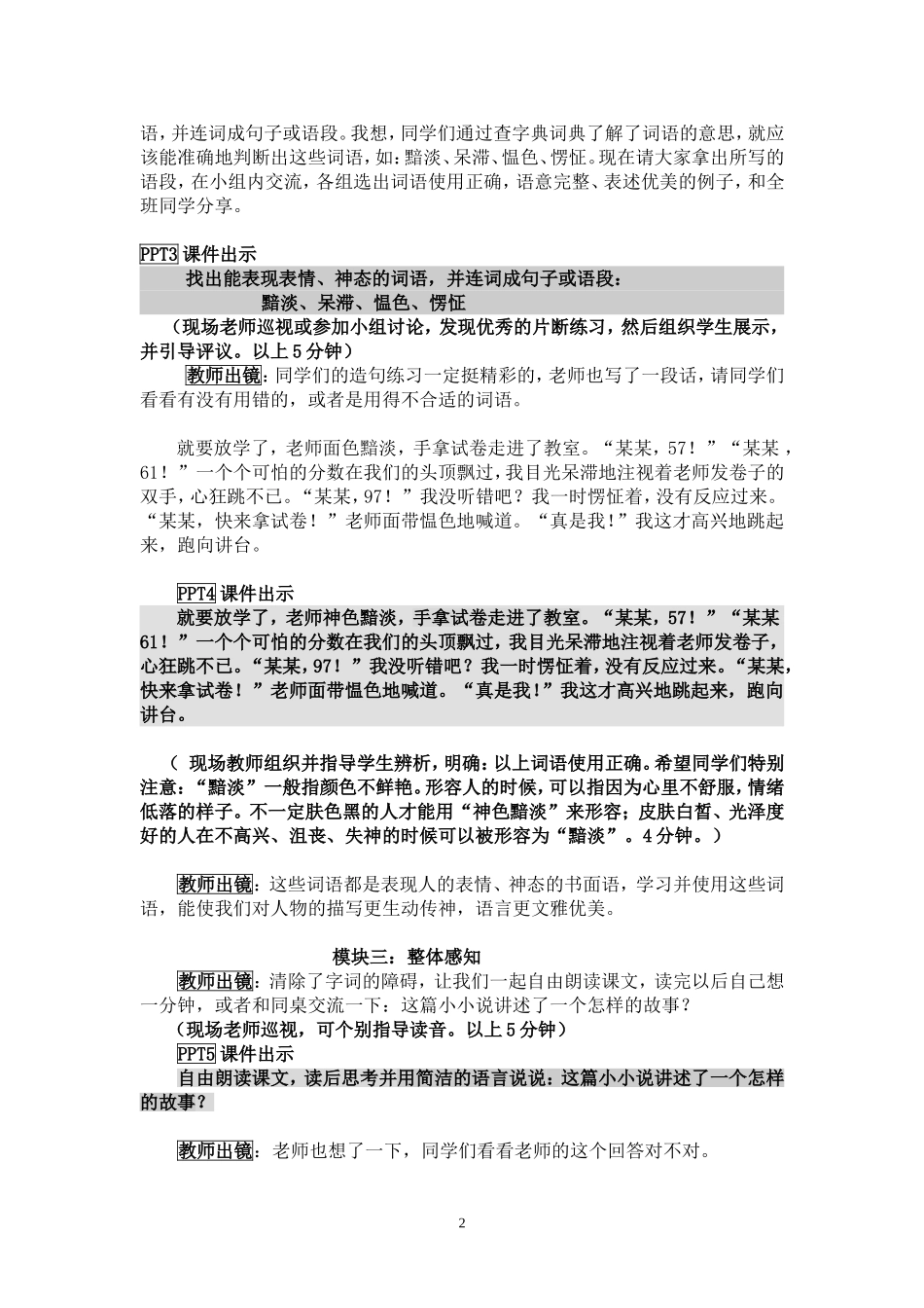 甜甜的泥土教学设计_第2页