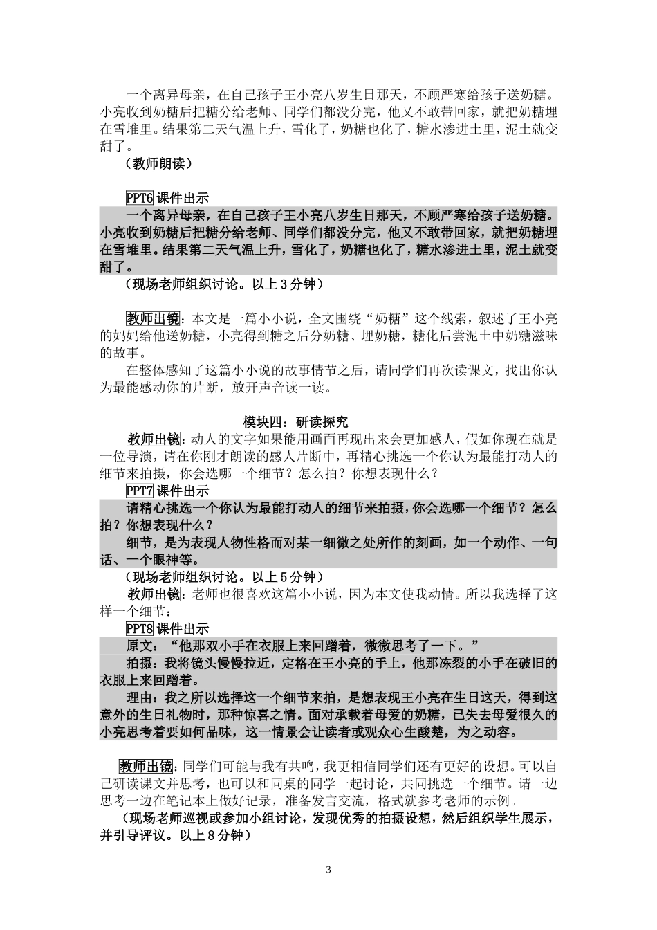 甜甜的泥土教学设计_第3页