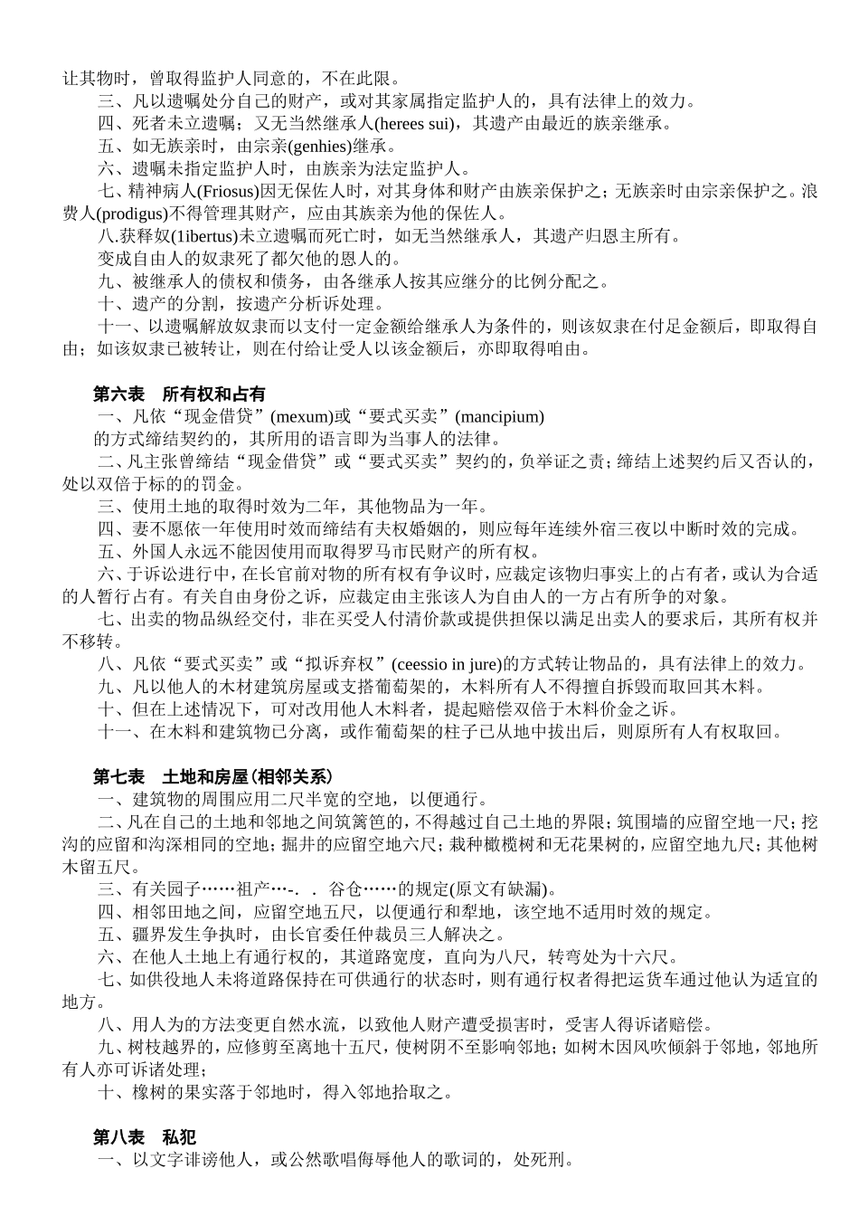 十二铜表法全文_第2页