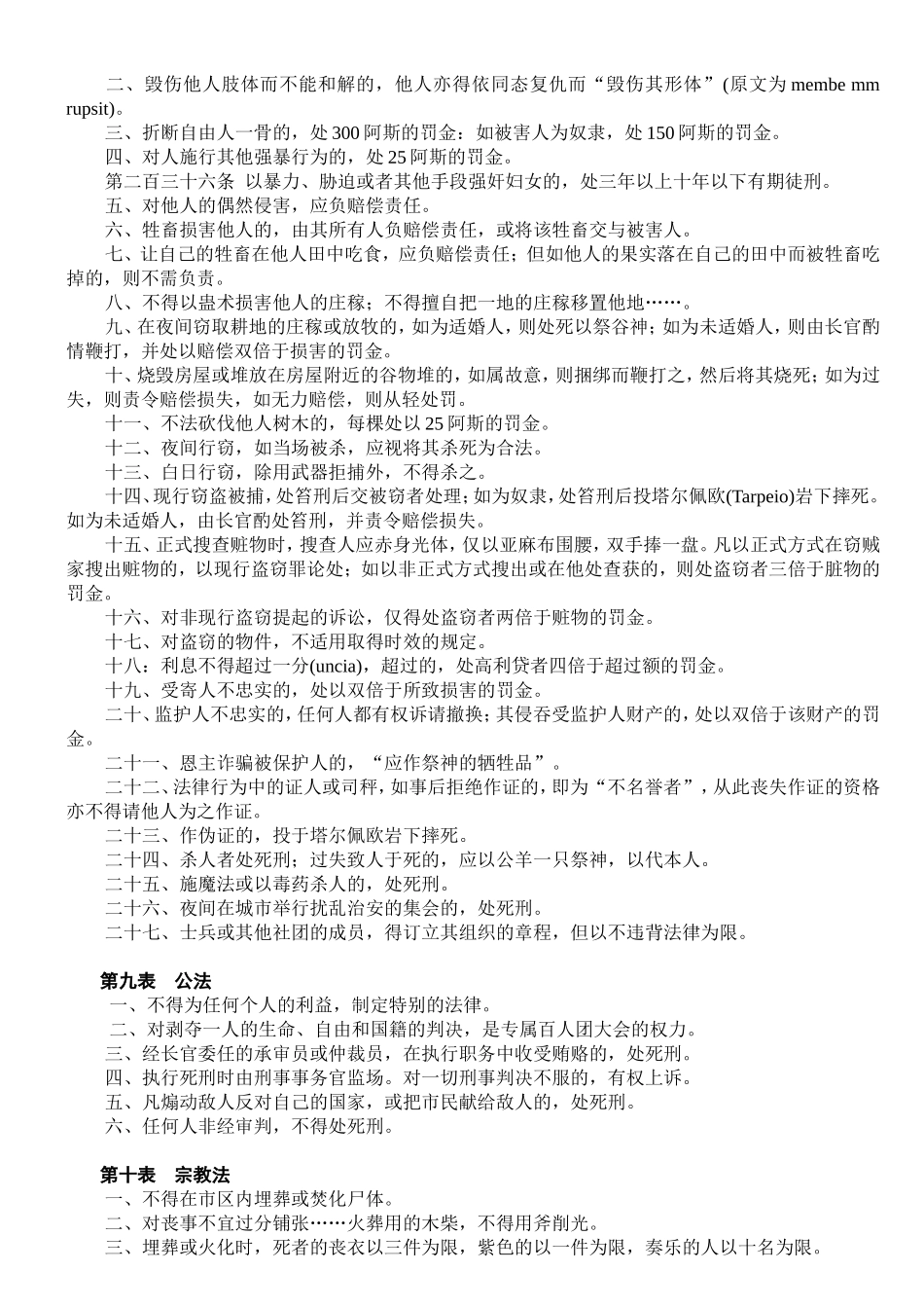 十二铜表法全文_第3页