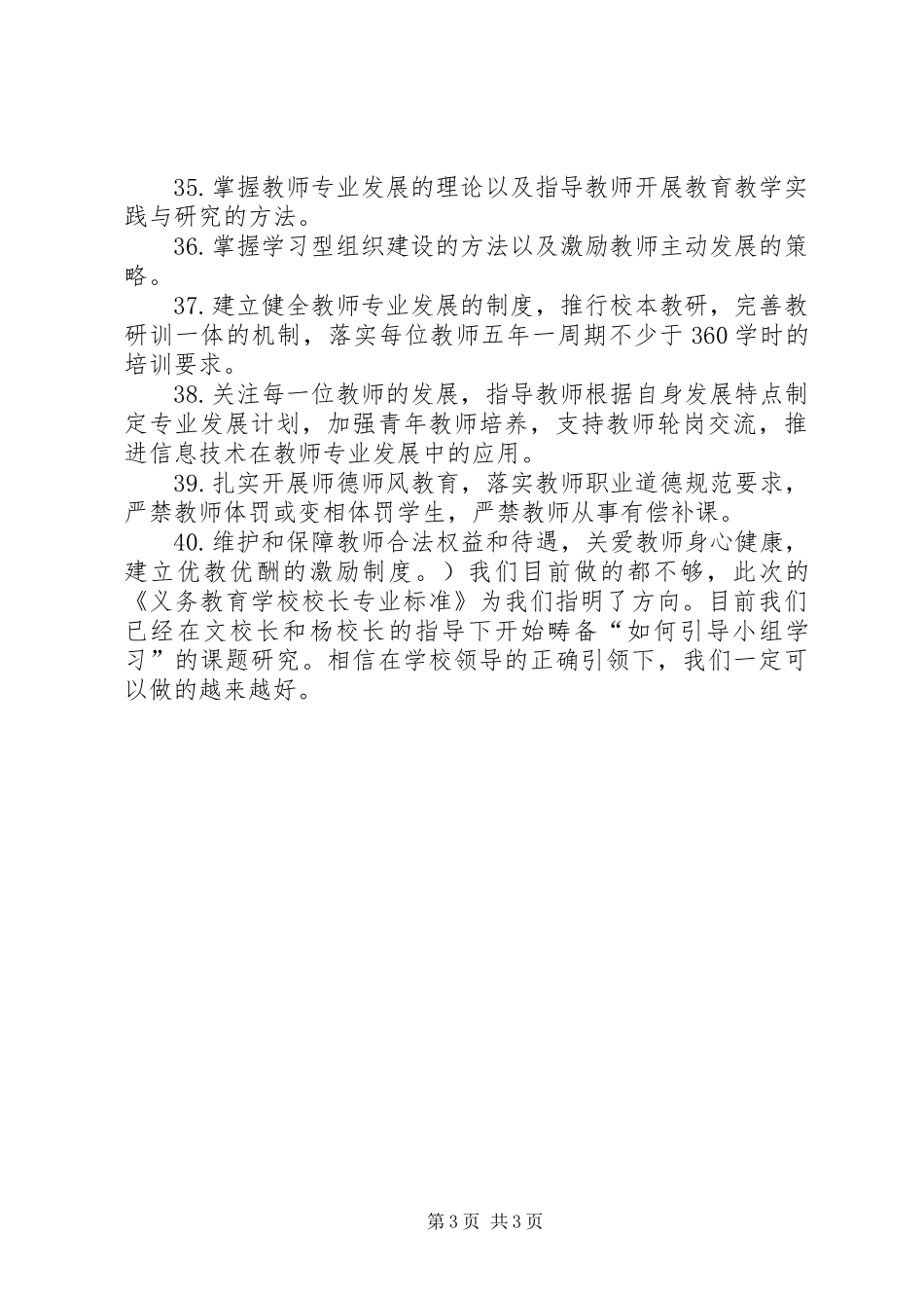 学校校长专业标准》专题培训心得体会(5篇)_第3页