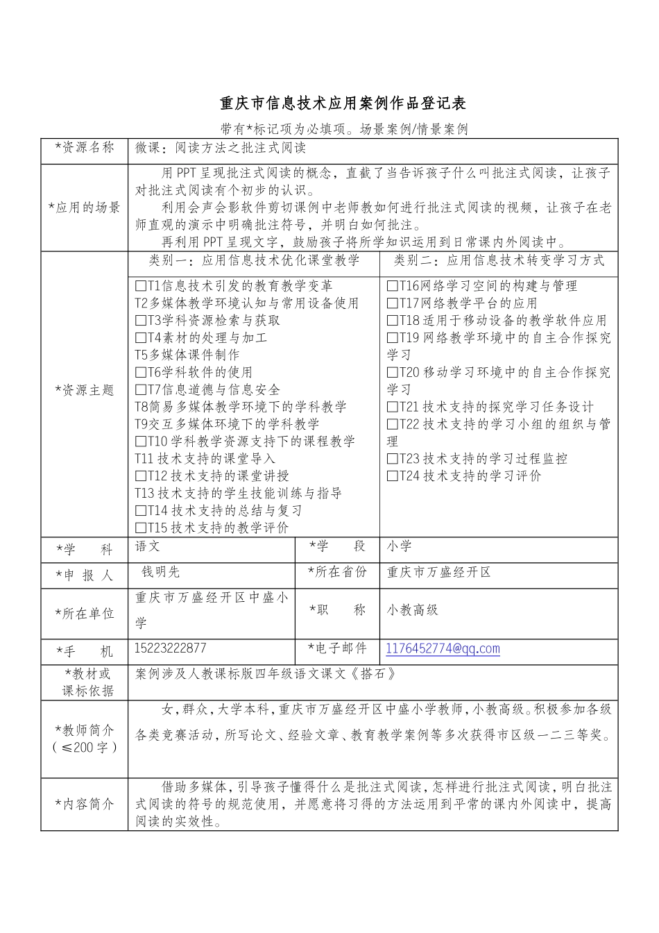 （钱明先）作品登记表（打磨前）_第1页