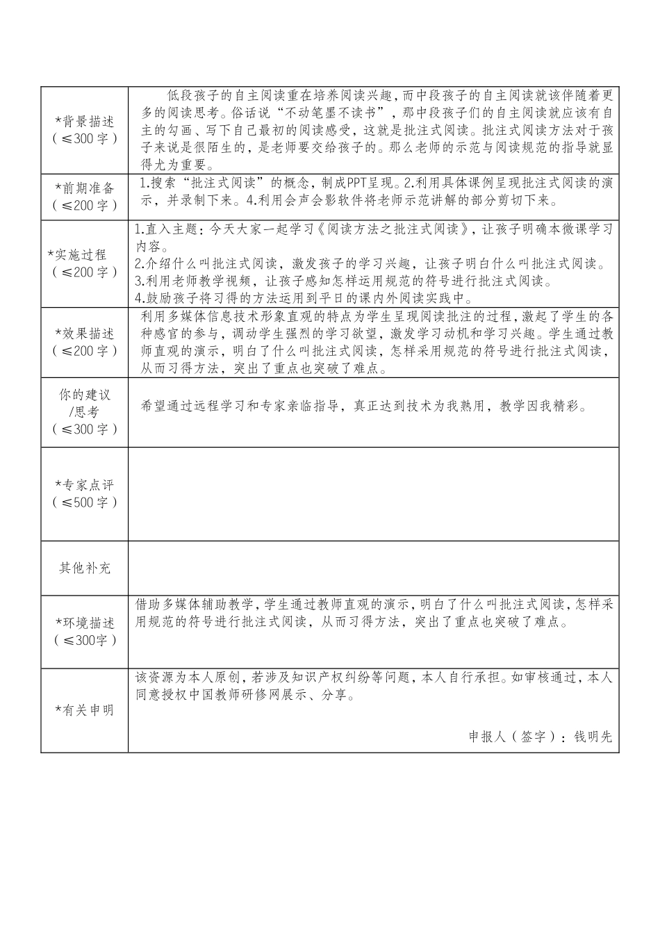 （钱明先）作品登记表（打磨前）_第2页