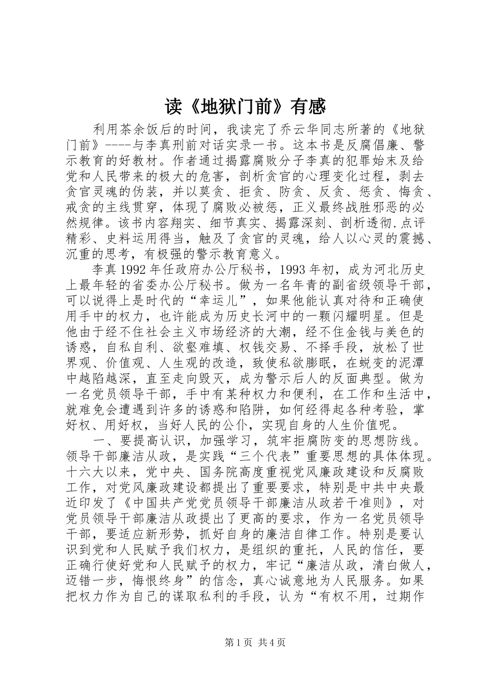 读《地狱门前》有感_第1页