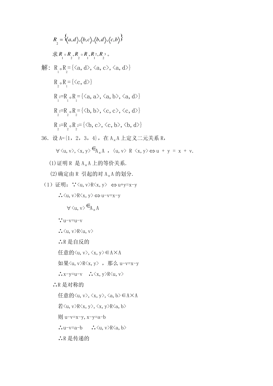 屈婉玲高教版离散数学部分答案2 _第2页